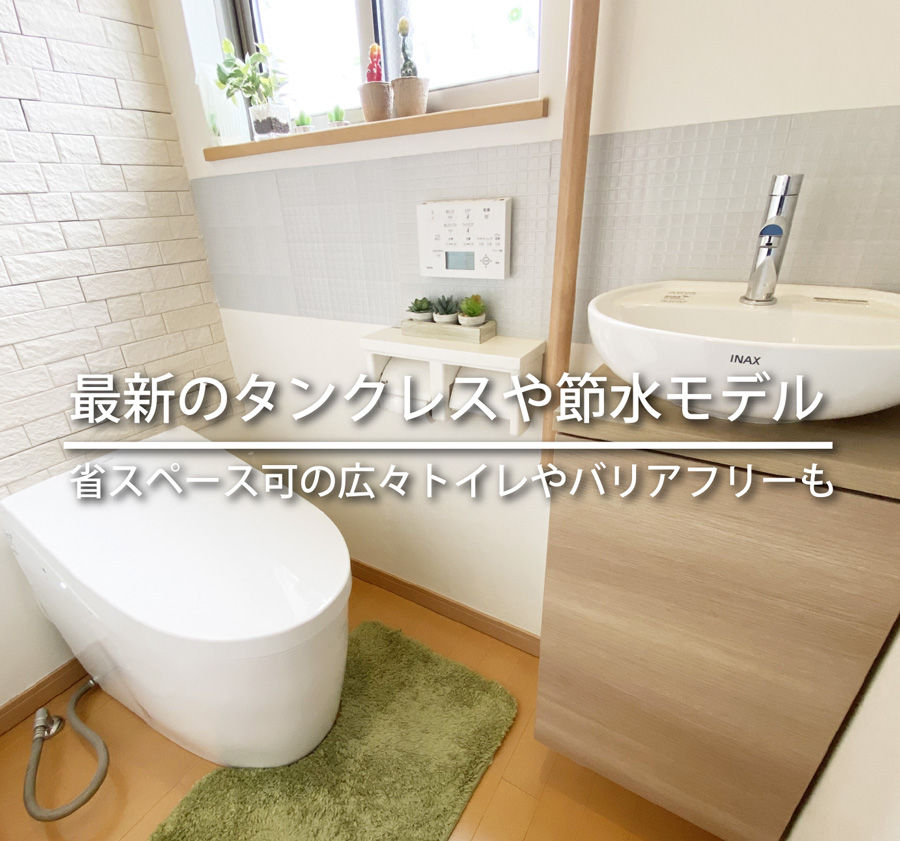 トイレリフォーム