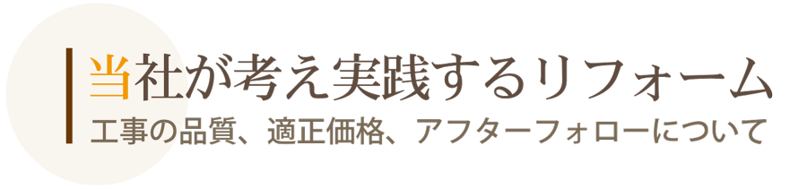 MGリフォームについて・会社概要