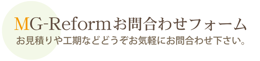 お問合わせフォーム